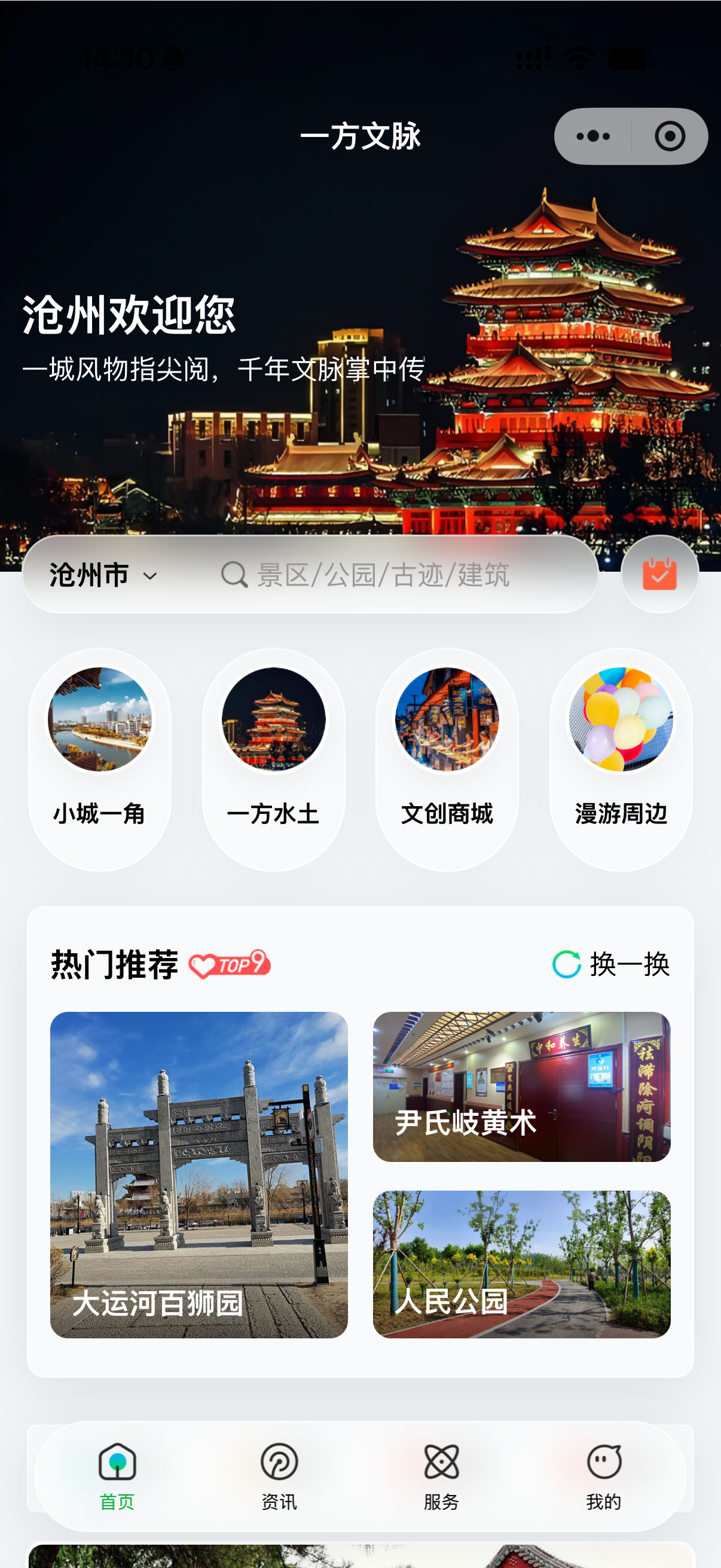 一方文脉微信小程序截图